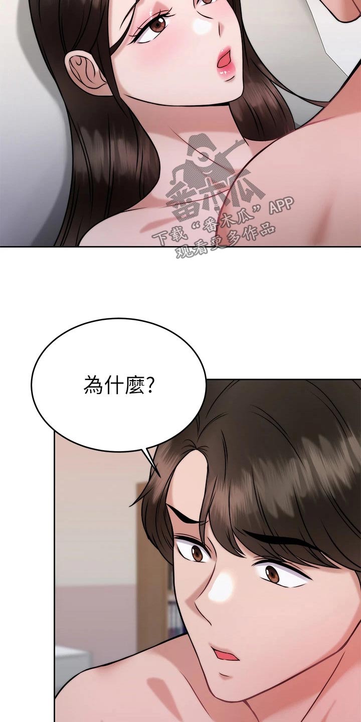 《催眠治愈》漫画最新章节第57章：等你免费下拉式在线观看章节第【3】张图片