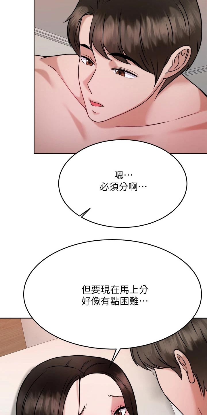 《催眠治愈》漫画最新章节第57章：等你免费下拉式在线观看章节第【4】张图片