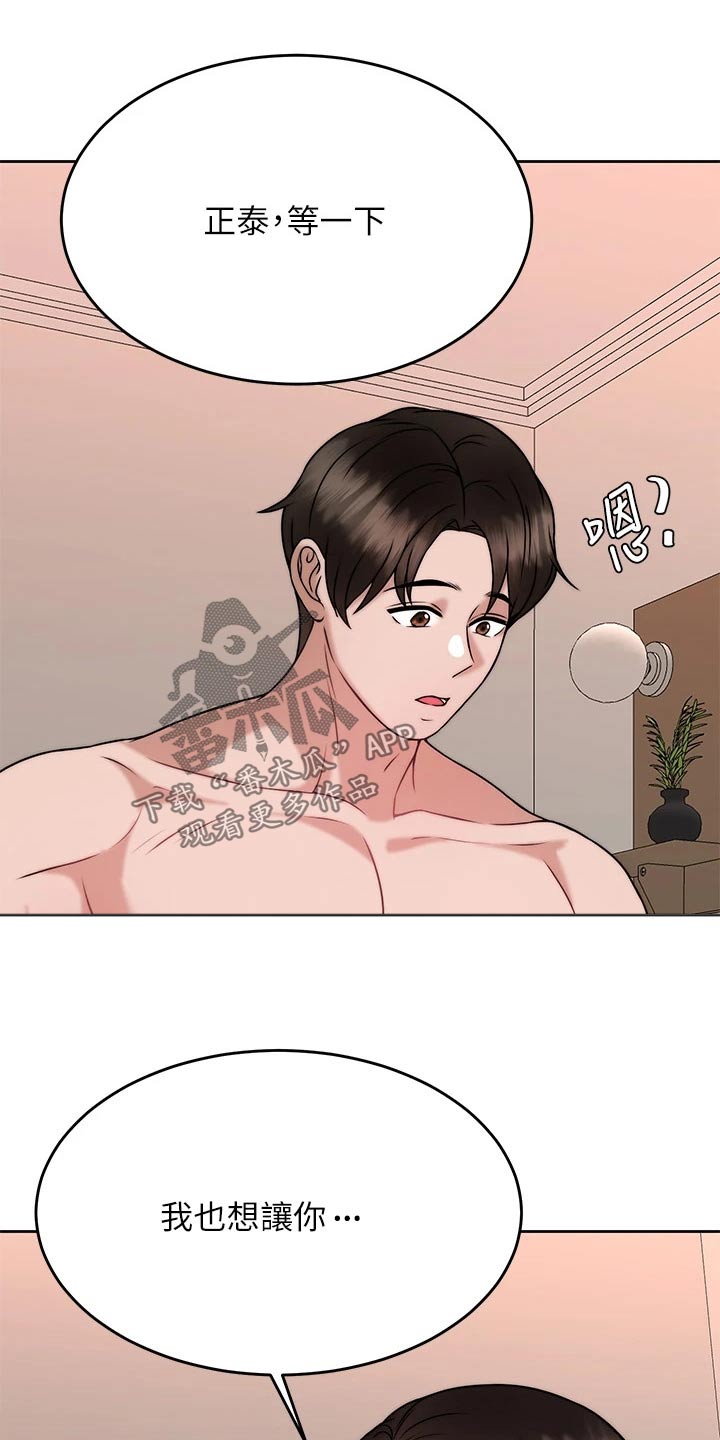 《催眠治愈》漫画最新章节第57章：等你免费下拉式在线观看章节第【11】张图片