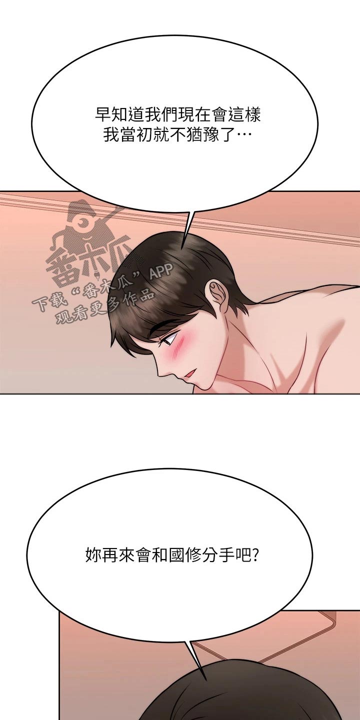 《催眠治愈》漫画最新章节第57章：等你免费下拉式在线观看章节第【5】张图片