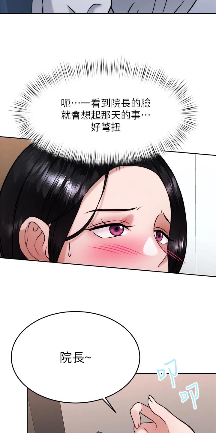 《催眠治愈》漫画最新章节第58章：人呢免费下拉式在线观看章节第【6】张图片