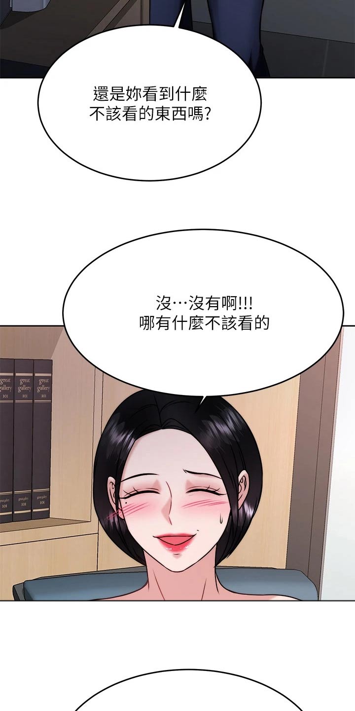 《催眠治愈》漫画最新章节第58章：人呢免费下拉式在线观看章节第【13】张图片