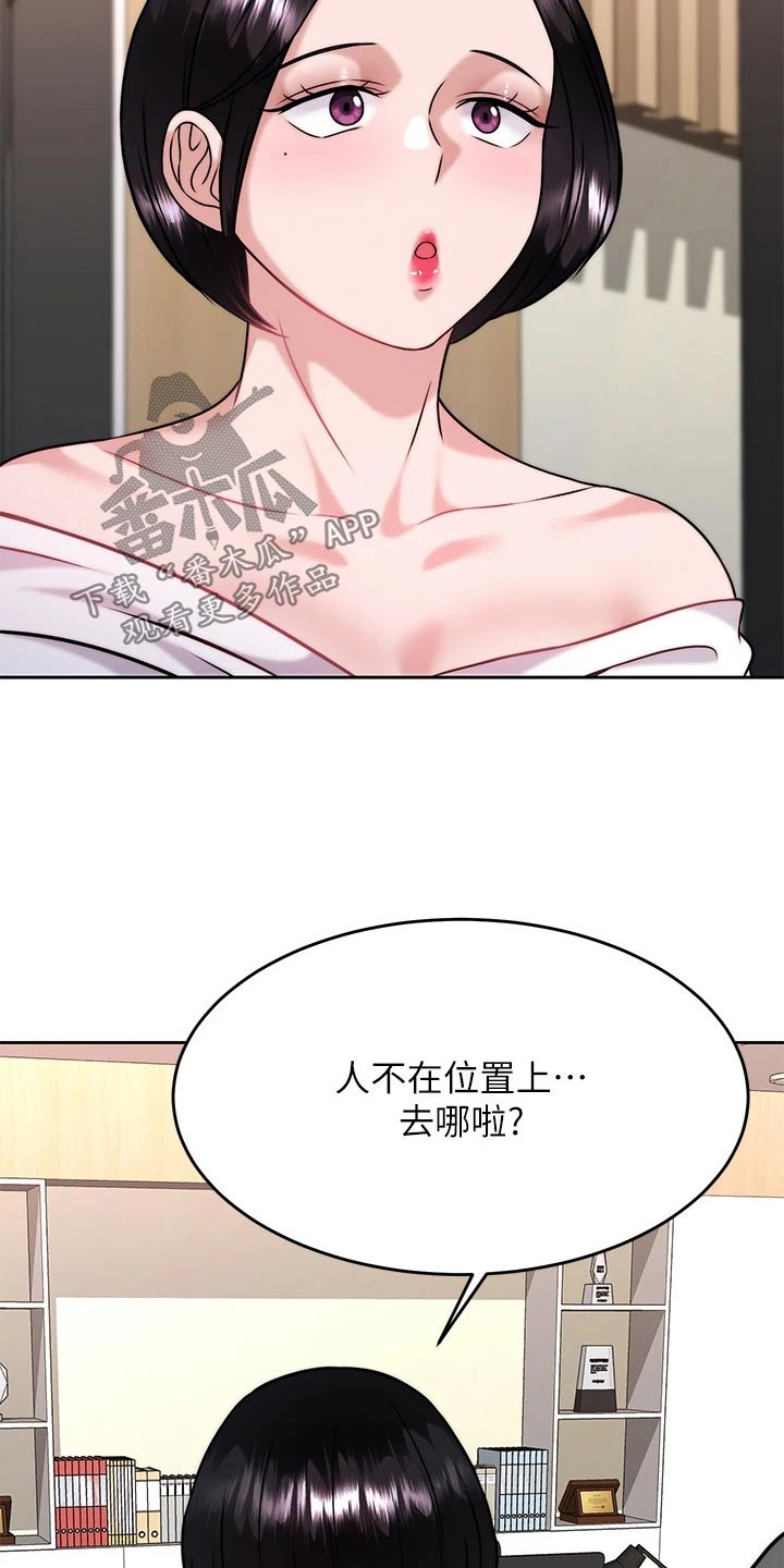 《催眠治愈》漫画最新章节第58章：人呢免费下拉式在线观看章节第【3】张图片