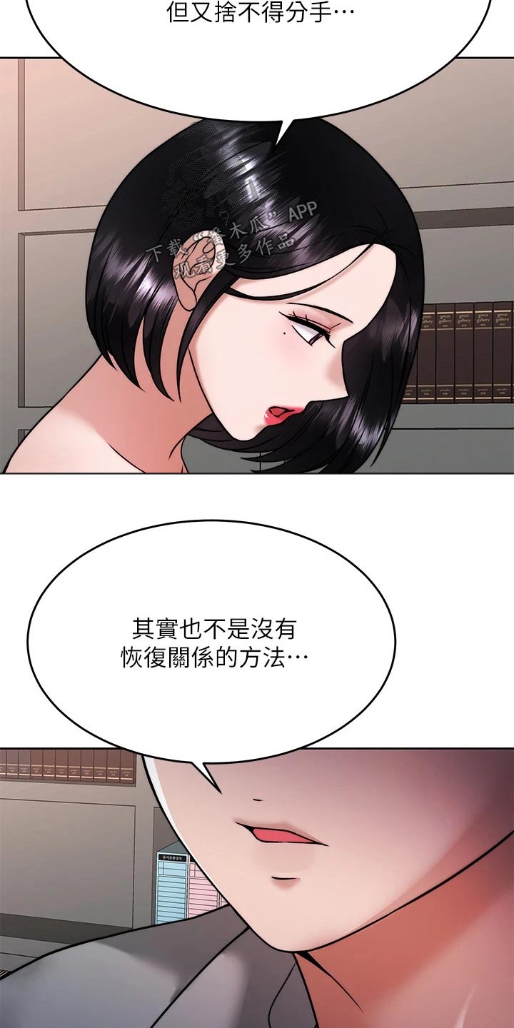 《催眠治愈》漫画最新章节第59章：方法免费下拉式在线观看章节第【5】张图片