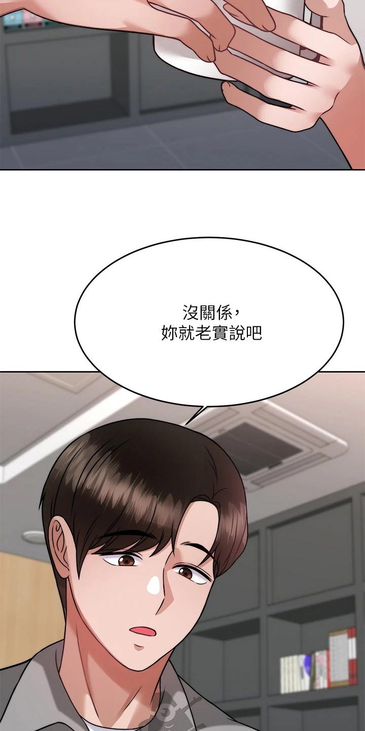 《催眠治愈》漫画最新章节第59章：方法免费下拉式在线观看章节第【27】张图片