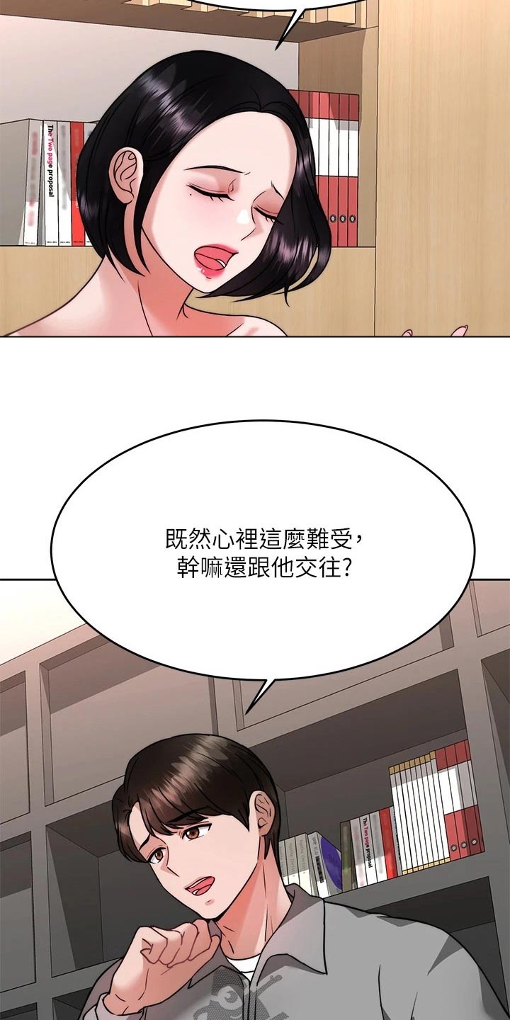 《催眠治愈》漫画最新章节第59章：方法免费下拉式在线观看章节第【18】张图片