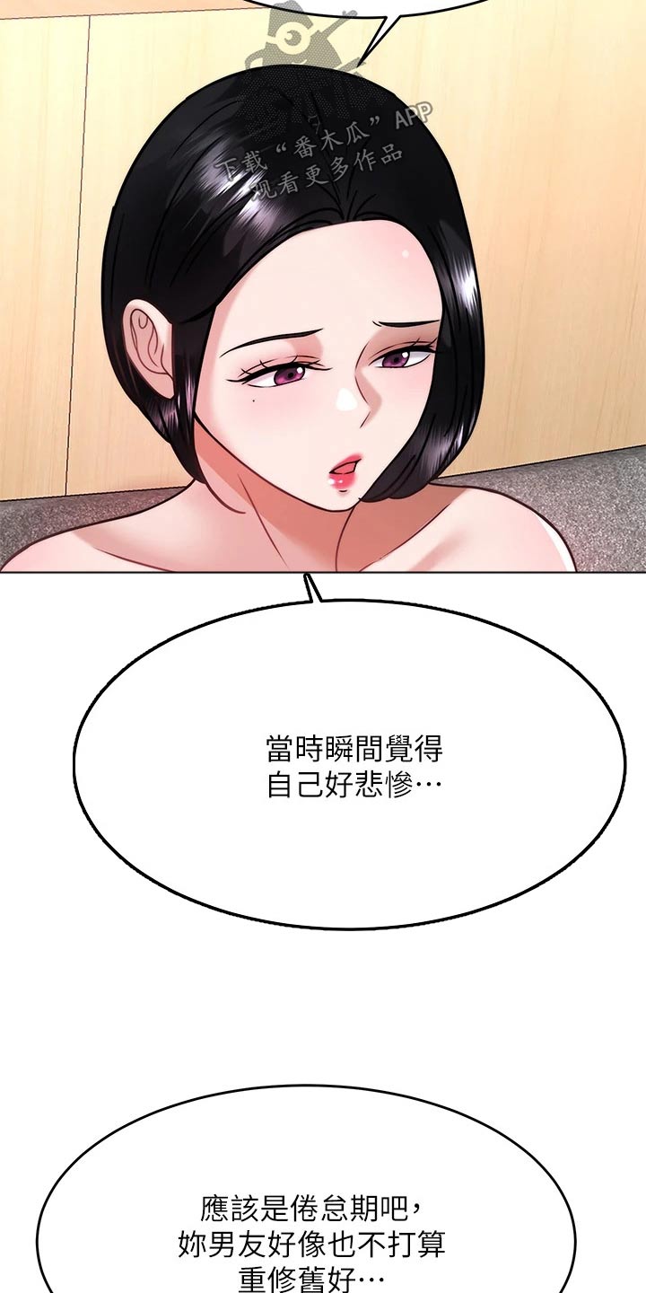 《催眠治愈》漫画最新章节第59章：方法免费下拉式在线观看章节第【7】张图片