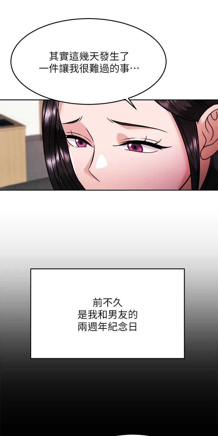 《催眠治愈》漫画最新章节第59章：方法免费下拉式在线观看章节第【13】张图片