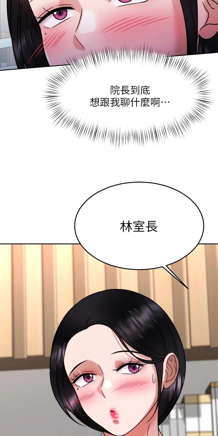 《催眠治愈》漫画最新章节第59章：方法免费下拉式在线观看章节第【21】张图片