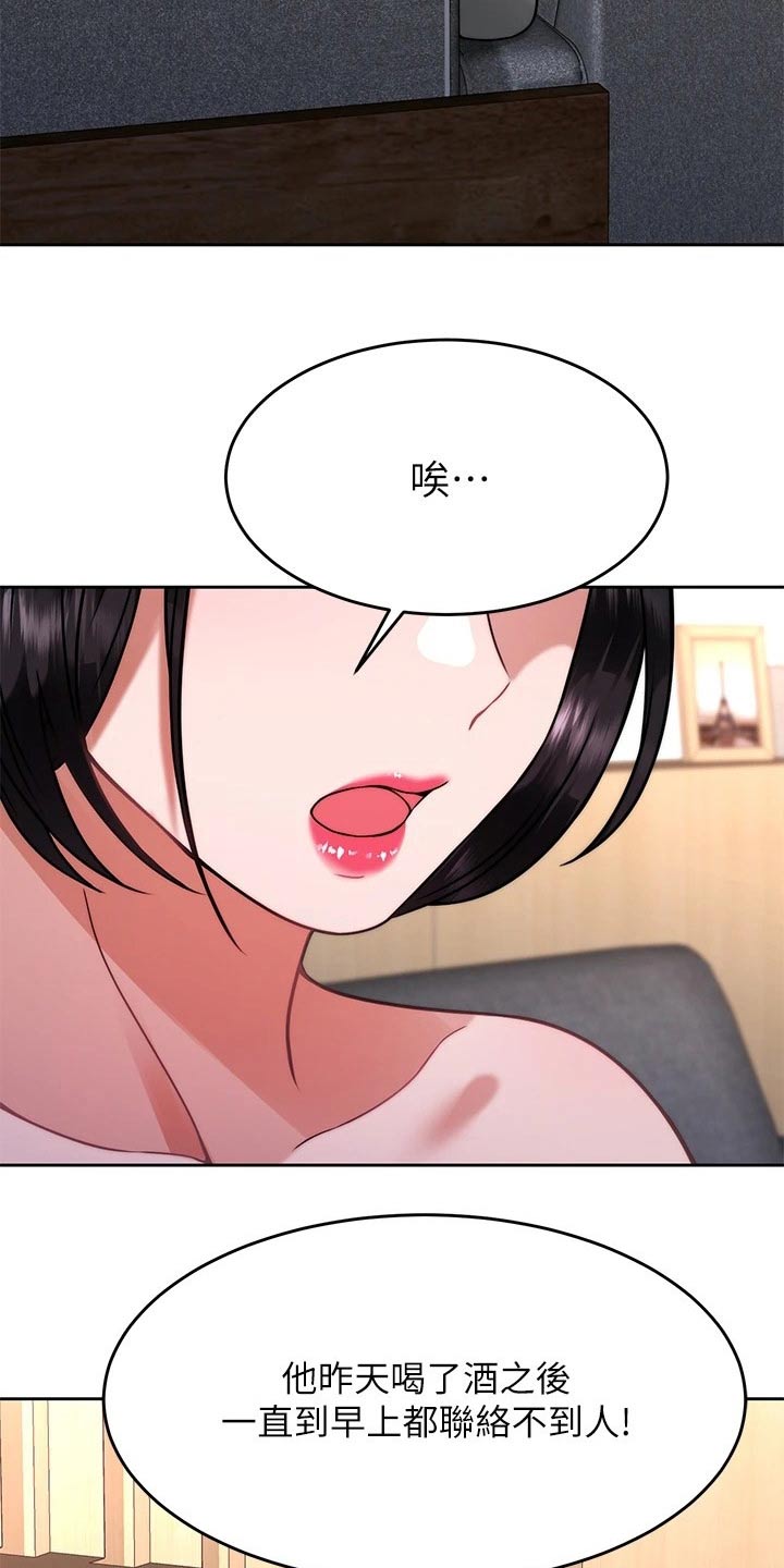 《催眠治愈》漫画最新章节第59章：方法免费下拉式在线观看章节第【19】张图片