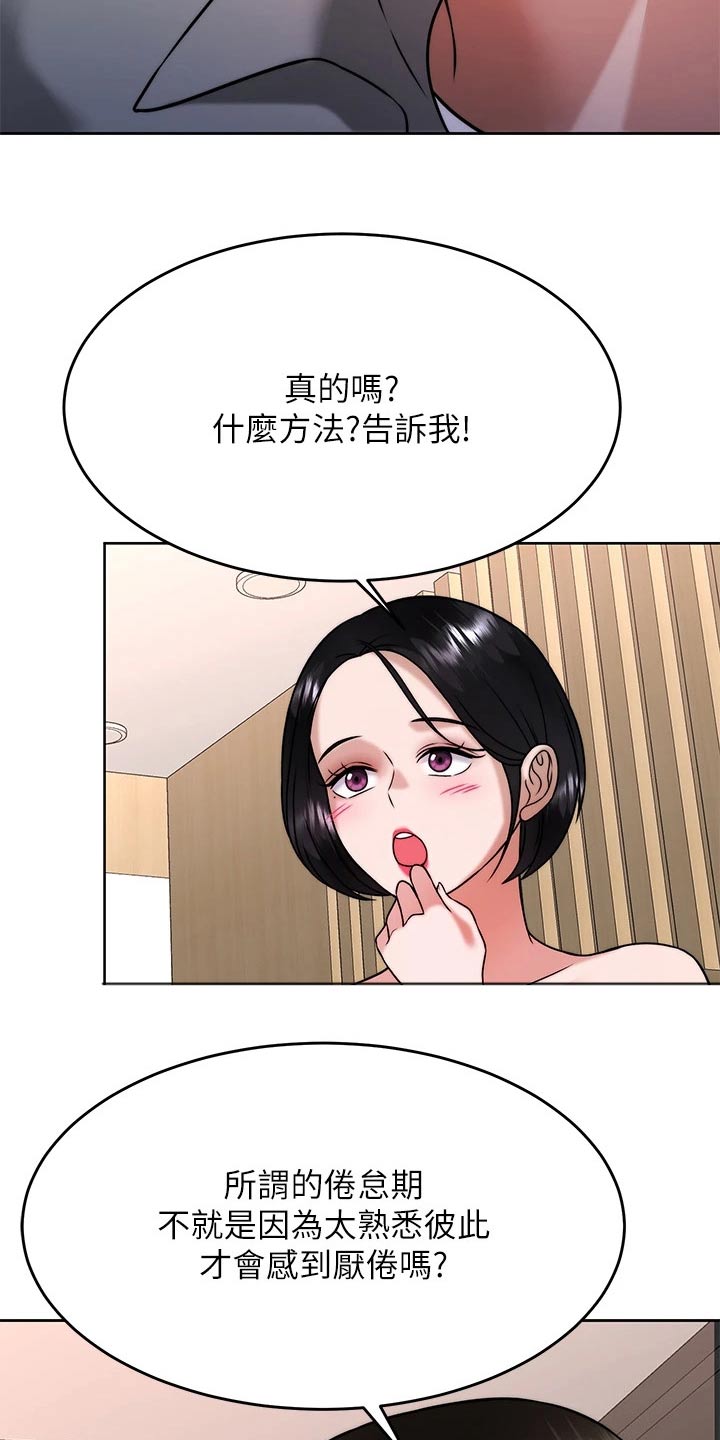 《催眠治愈》漫画最新章节第59章：方法免费下拉式在线观看章节第【4】张图片