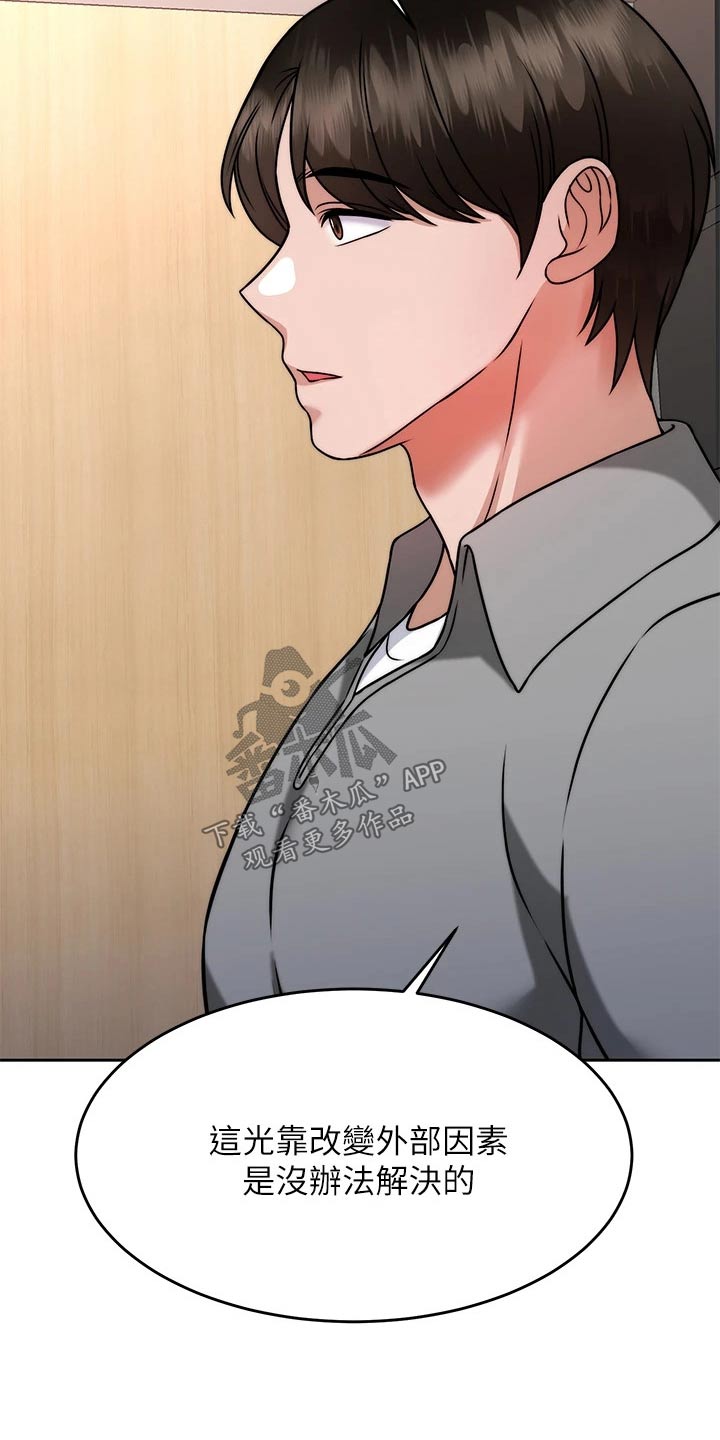 《催眠治愈》漫画最新章节第59章：方法免费下拉式在线观看章节第【3】张图片