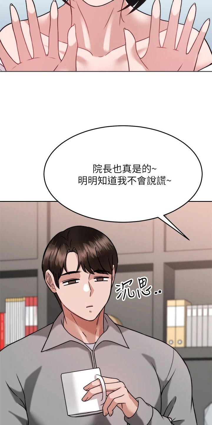 《催眠治愈》漫画最新章节第59章：方法免费下拉式在线观看章节第【25】张图片