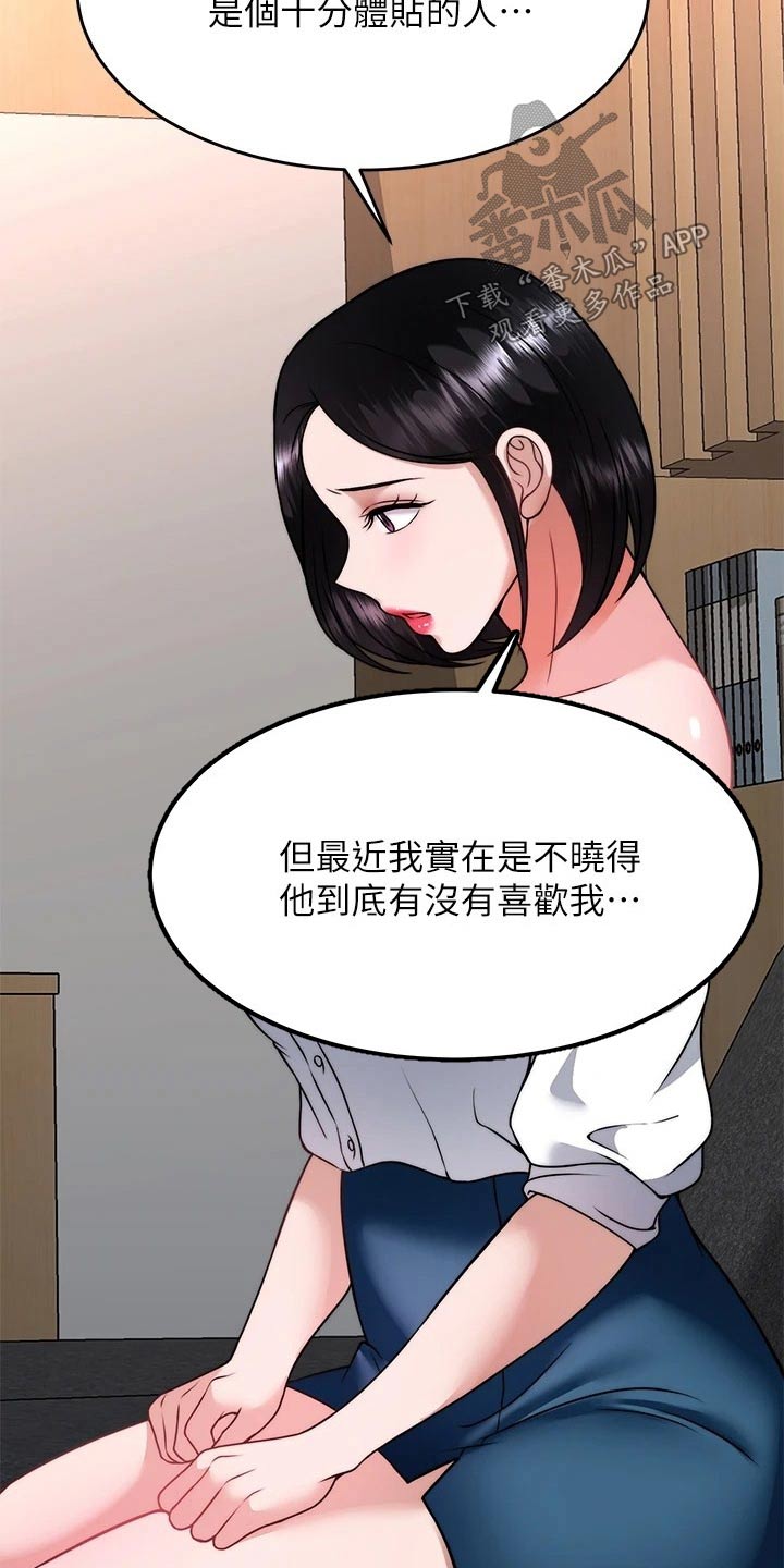 《催眠治愈》漫画最新章节第59章：方法免费下拉式在线观看章节第【15】张图片