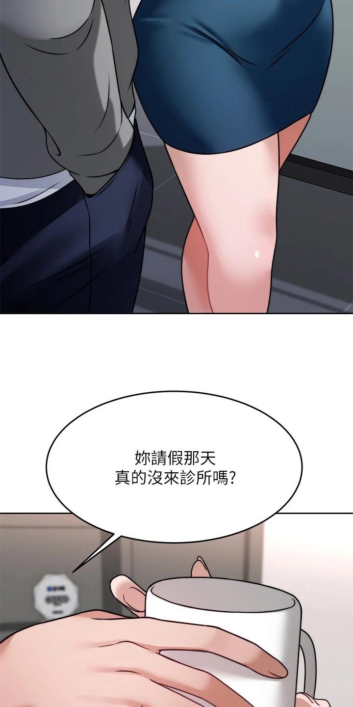 《催眠治愈》漫画最新章节第59章：方法免费下拉式在线观看章节第【28】张图片