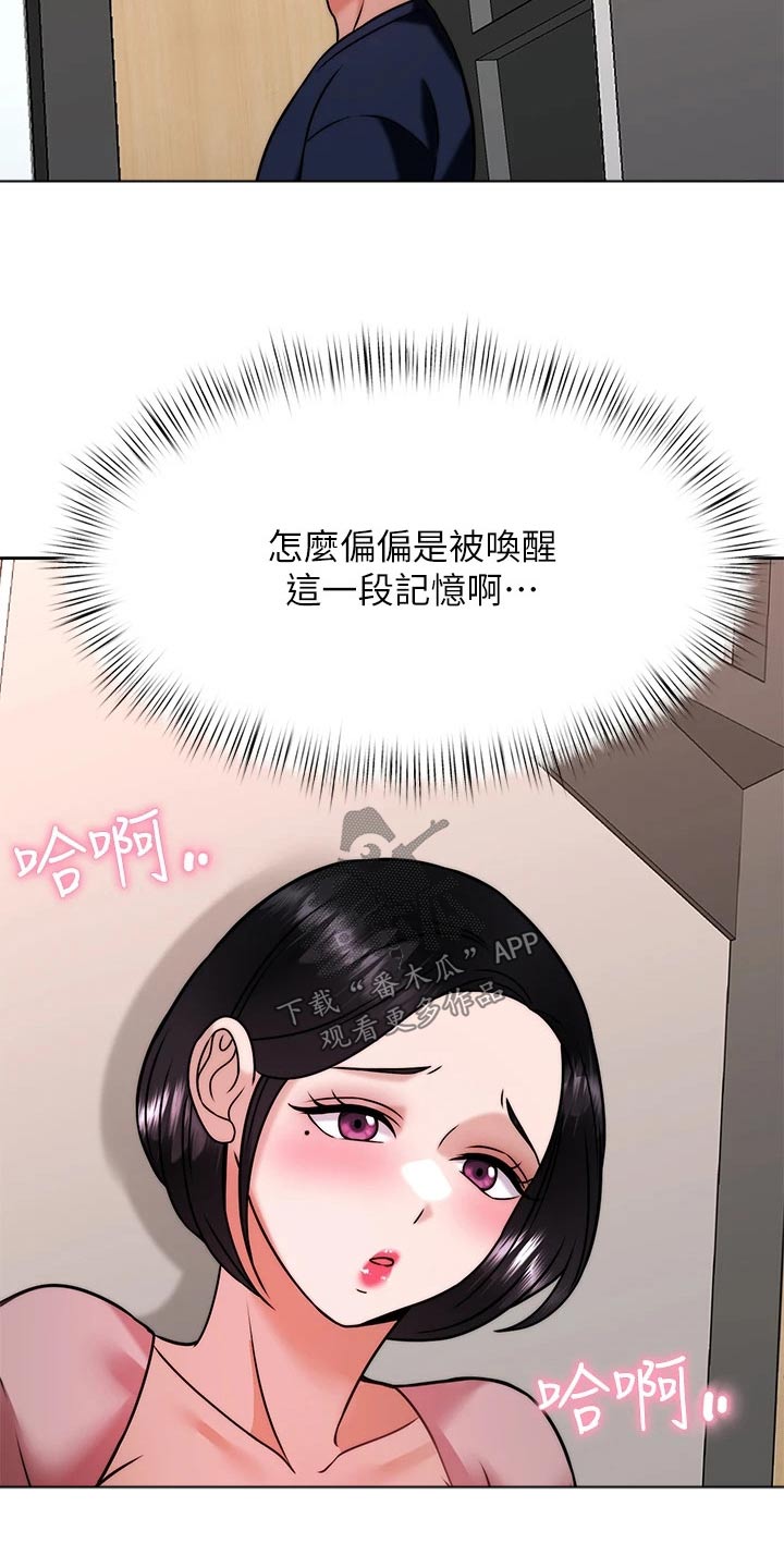 《催眠治愈》漫画最新章节第60章：幻觉免费下拉式在线观看章节第【12】张图片