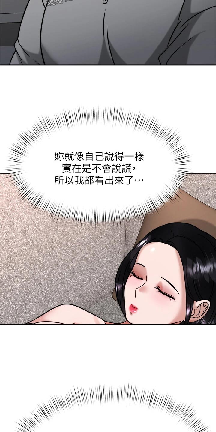 《催眠治愈》漫画最新章节第60章：幻觉免费下拉式在线观看章节第【21】张图片