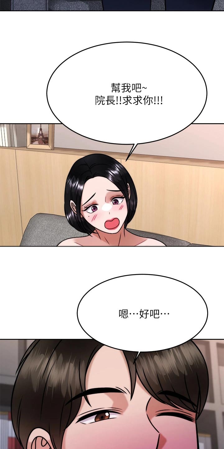 《催眠治愈》漫画最新章节第60章：幻觉免费下拉式在线观看章节第【27】张图片