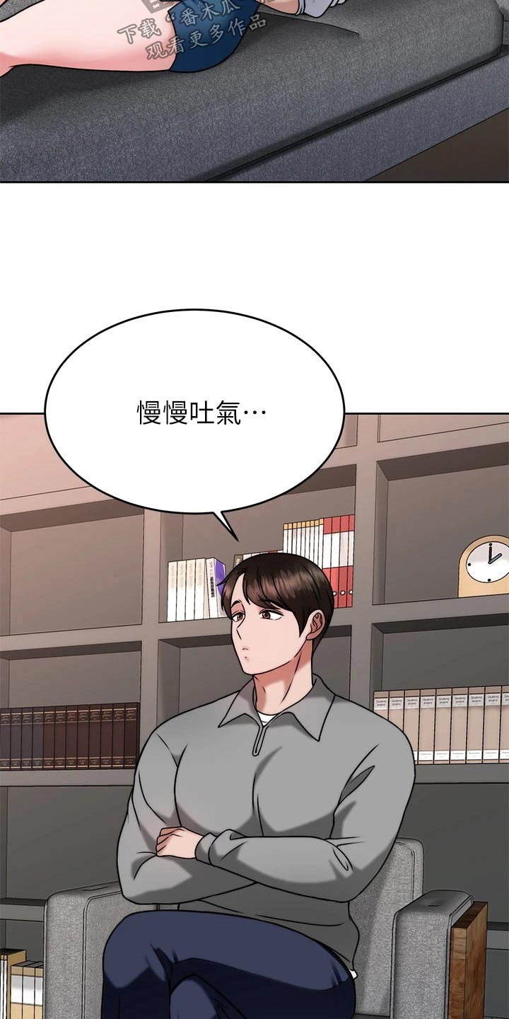 《催眠治愈》漫画最新章节第60章：幻觉免费下拉式在线观看章节第【23】张图片