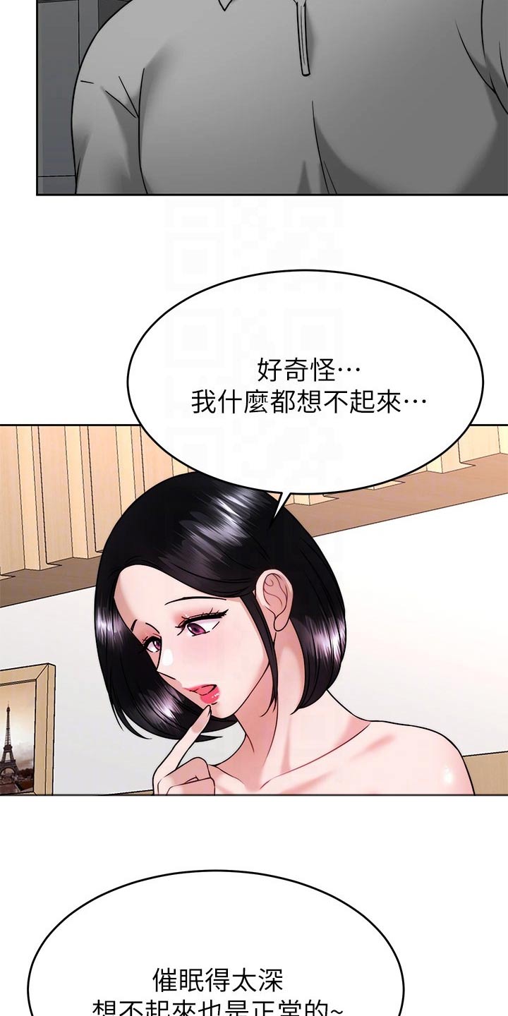 《催眠治愈》漫画最新章节第61章：结束免费下拉式在线观看章节第【19】张图片