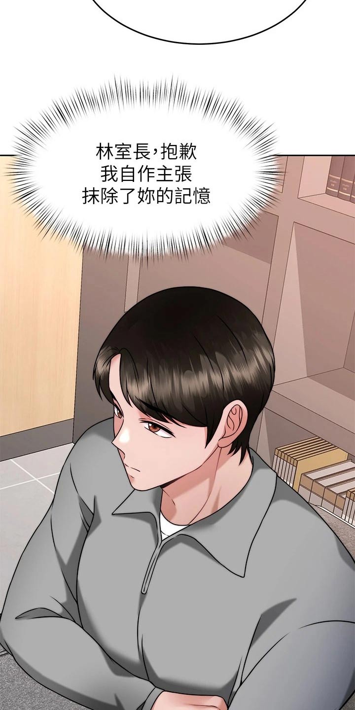 《催眠治愈》漫画最新章节第61章：结束免费下拉式在线观看章节第【17】张图片