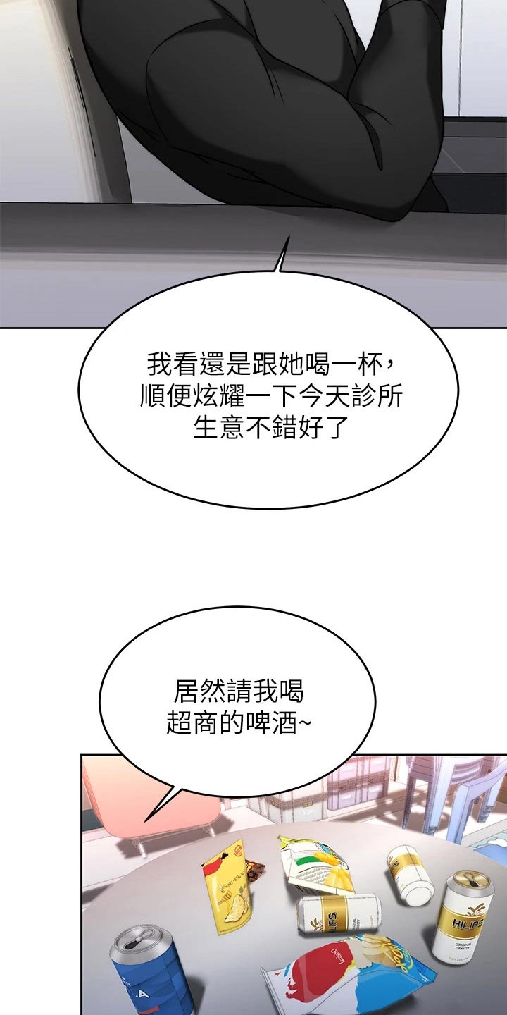 《催眠治愈》漫画最新章节第61章：结束免费下拉式在线观看章节第【2】张图片