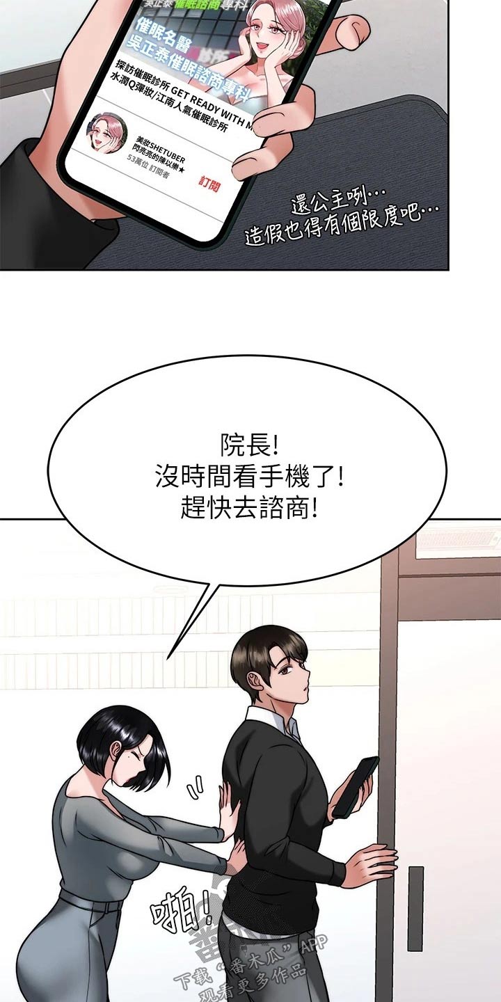 《催眠治愈》漫画最新章节第61章：结束免费下拉式在线观看章节第【9】张图片