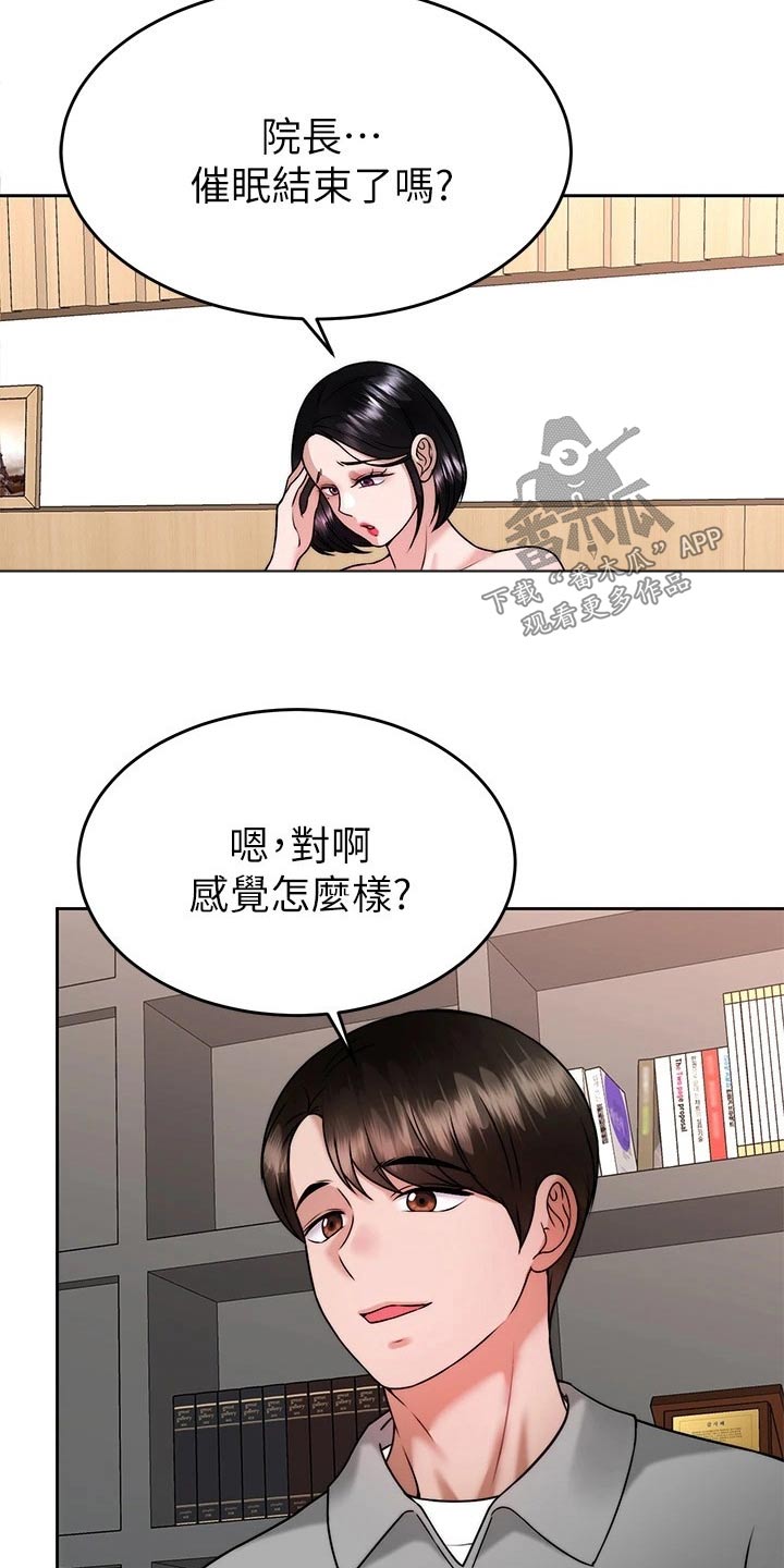 《催眠治愈》漫画最新章节第61章：结束免费下拉式在线观看章节第【20】张图片