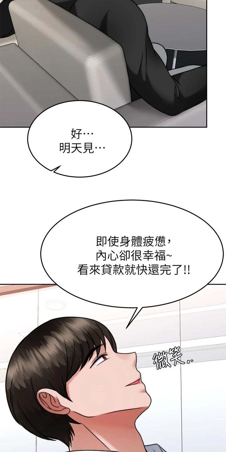 《催眠治愈》漫画最新章节第61章：结束免费下拉式在线观看章节第【5】张图片