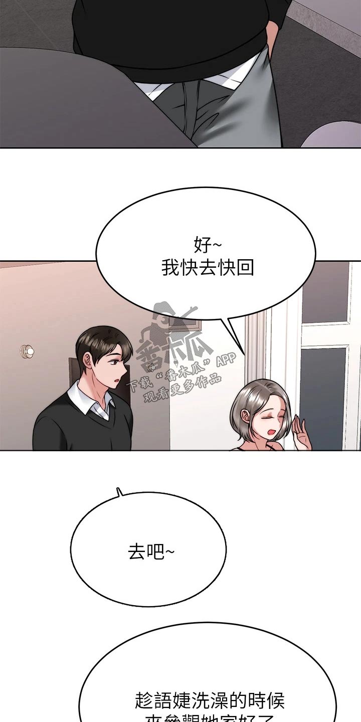 《催眠治愈》漫画最新章节第63章：参观免费下拉式在线观看章节第【13】张图片