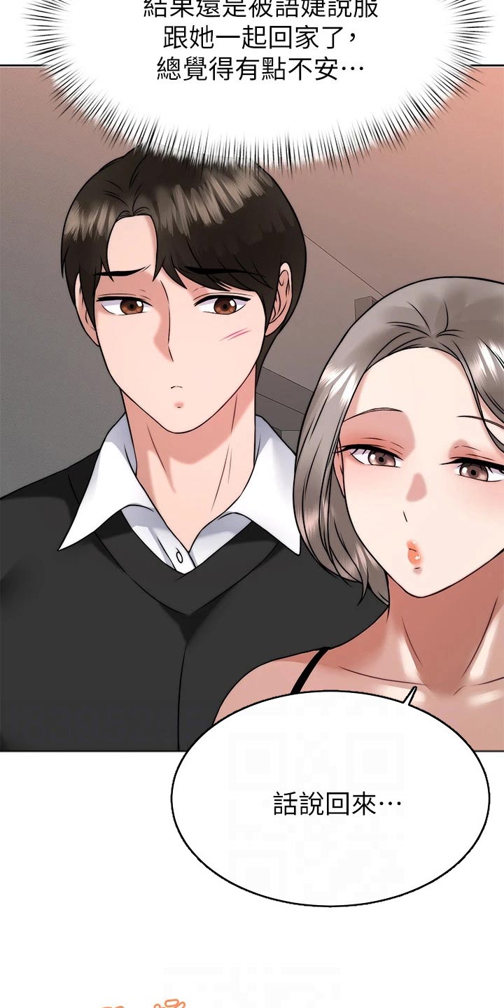 《催眠治愈》漫画最新章节第63章：参观免费下拉式在线观看章节第【20】张图片