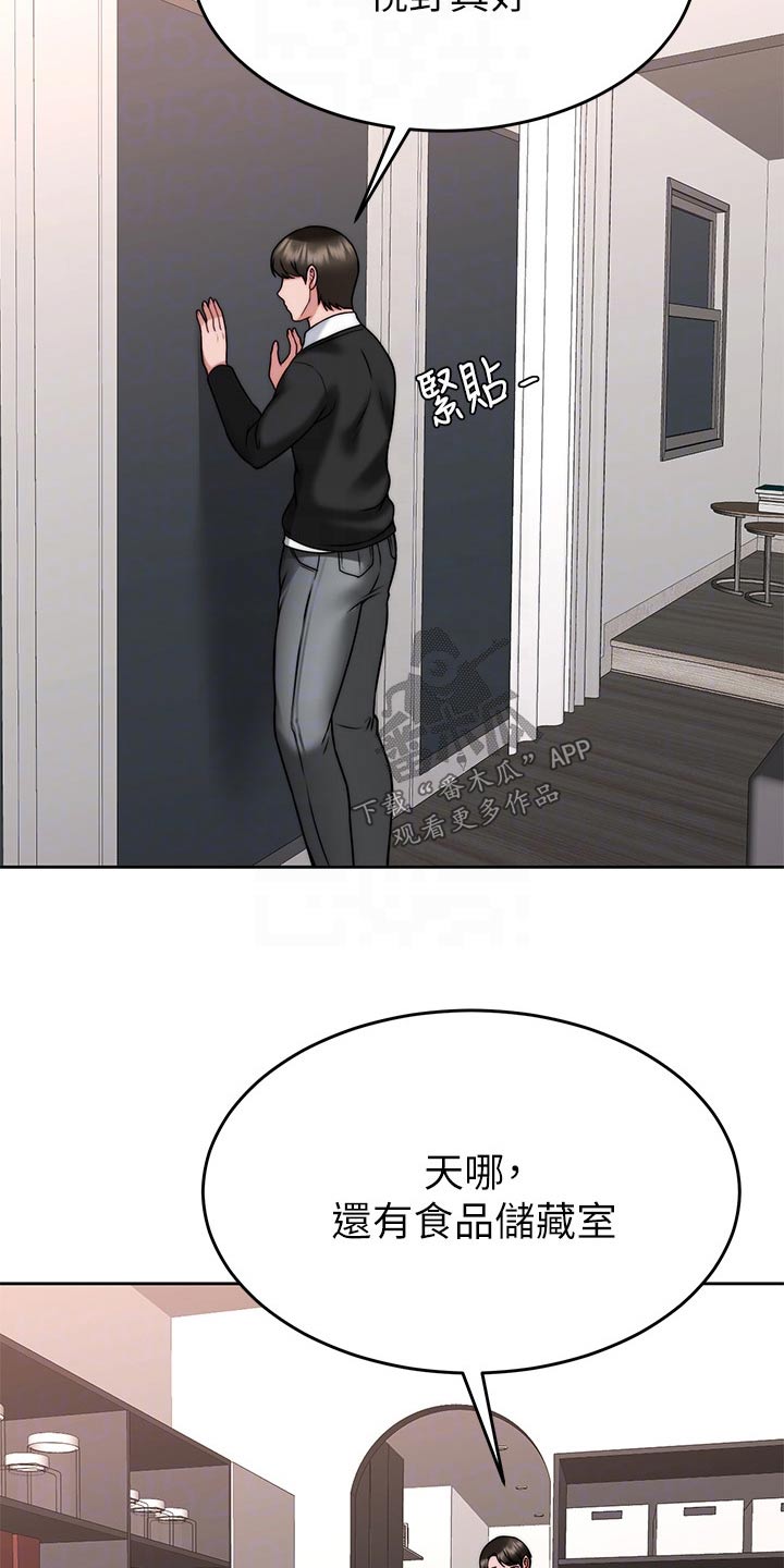 《催眠治愈》漫画最新章节第63章：参观免费下拉式在线观看章节第【11】张图片