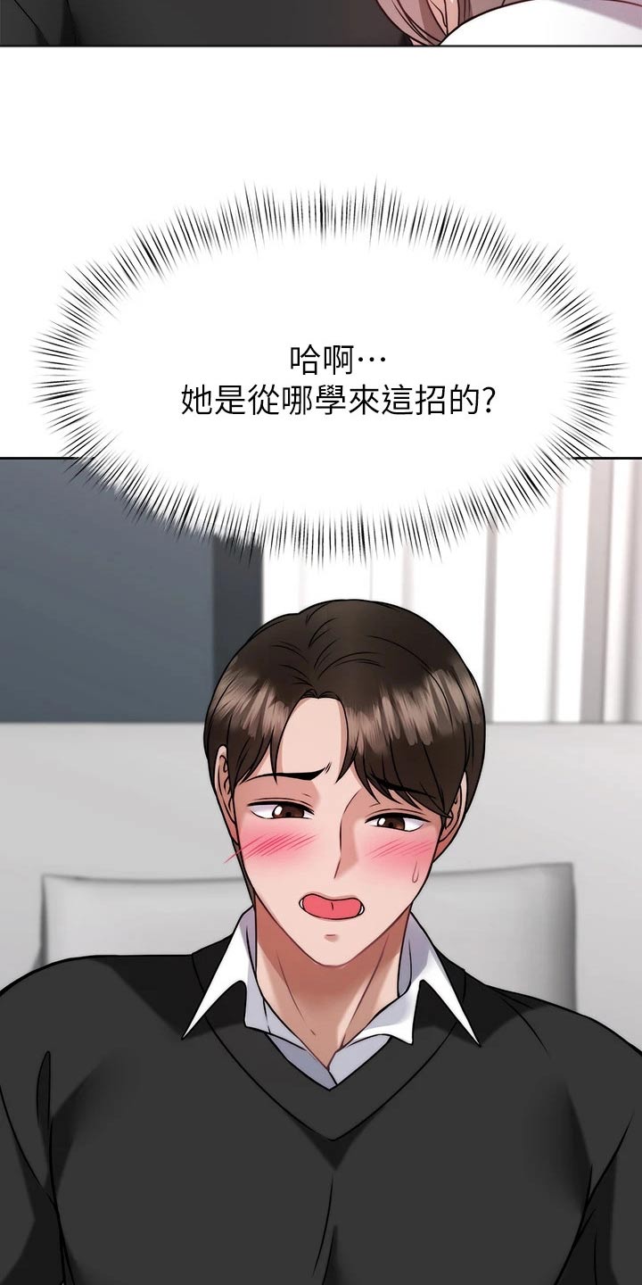 《催眠治愈》漫画最新章节第64章：猛然免费下拉式在线观看章节第【8】张图片