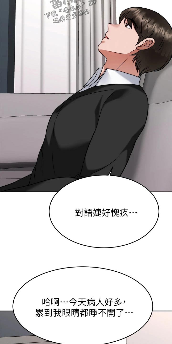 《催眠治愈》漫画最新章节第64章：猛然免费下拉式在线观看章节第【20】张图片