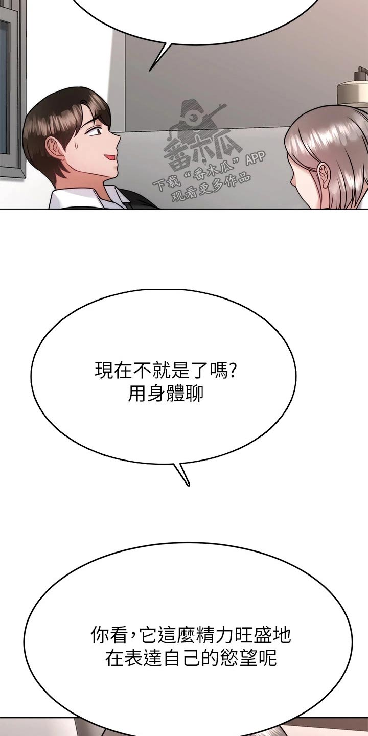 《催眠治愈》漫画最新章节第64章：猛然免费下拉式在线观看章节第【10】张图片