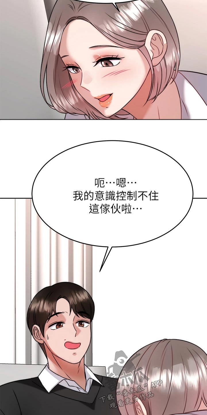 《催眠治愈》漫画最新章节第64章：猛然免费下拉式在线观看章节第【9】张图片