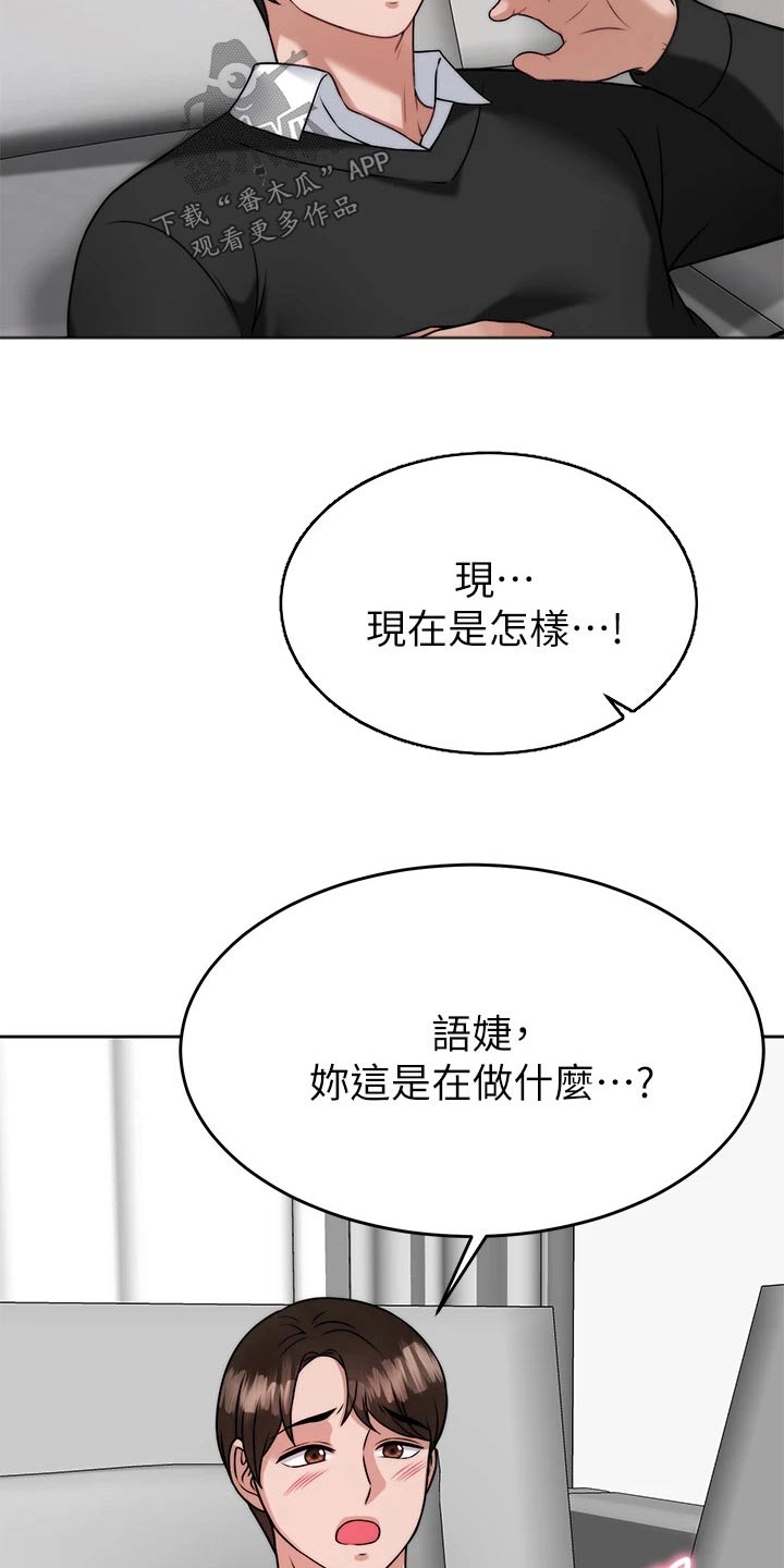 《催眠治愈》漫画最新章节第64章：猛然免费下拉式在线观看章节第【13】张图片