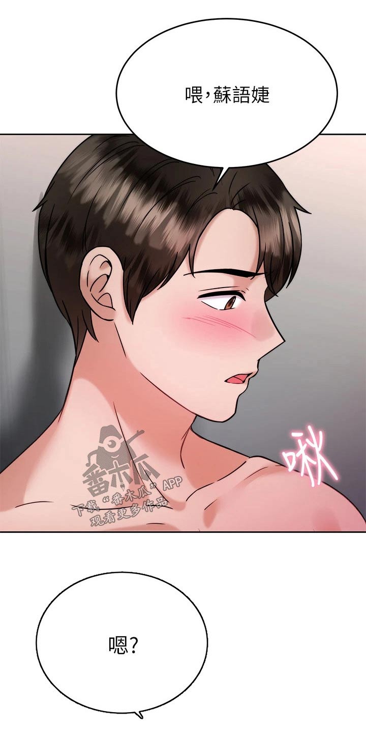 《催眠治愈》漫画最新章节第65章：满意免费下拉式在线观看章节第【8】张图片