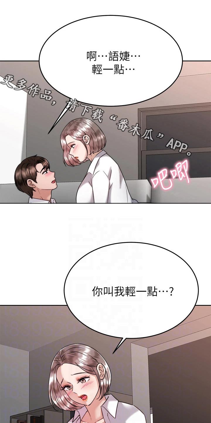 《催眠治愈》漫画最新章节第65章：满意免费下拉式在线观看章节第【17】张图片