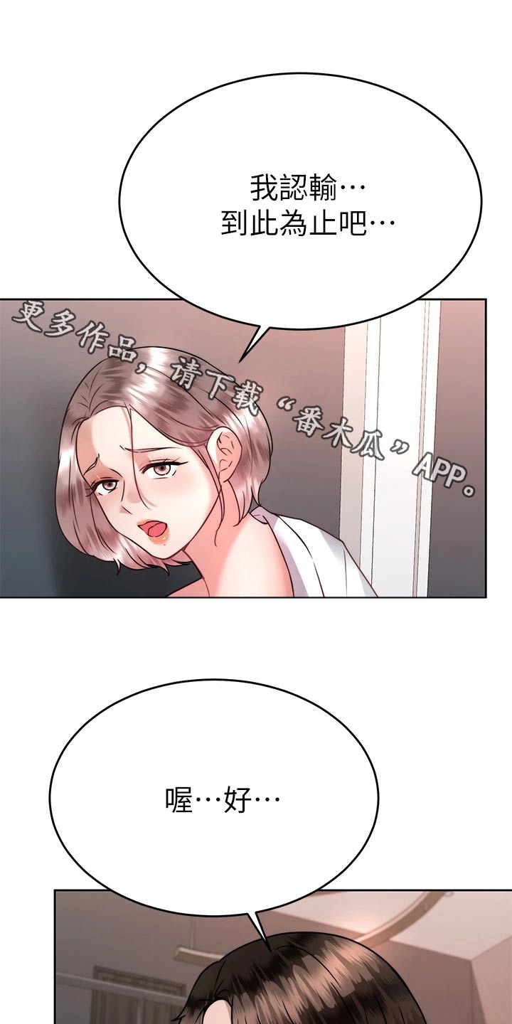 《催眠治愈》漫画最新章节第66章：负责免费下拉式在线观看章节第【18】张图片