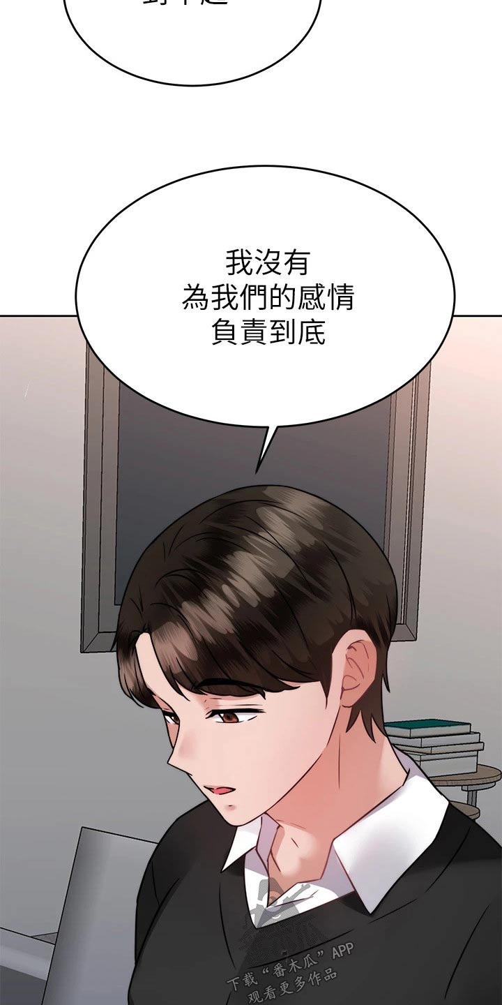 《催眠治愈》漫画最新章节第66章：负责免费下拉式在线观看章节第【6】张图片