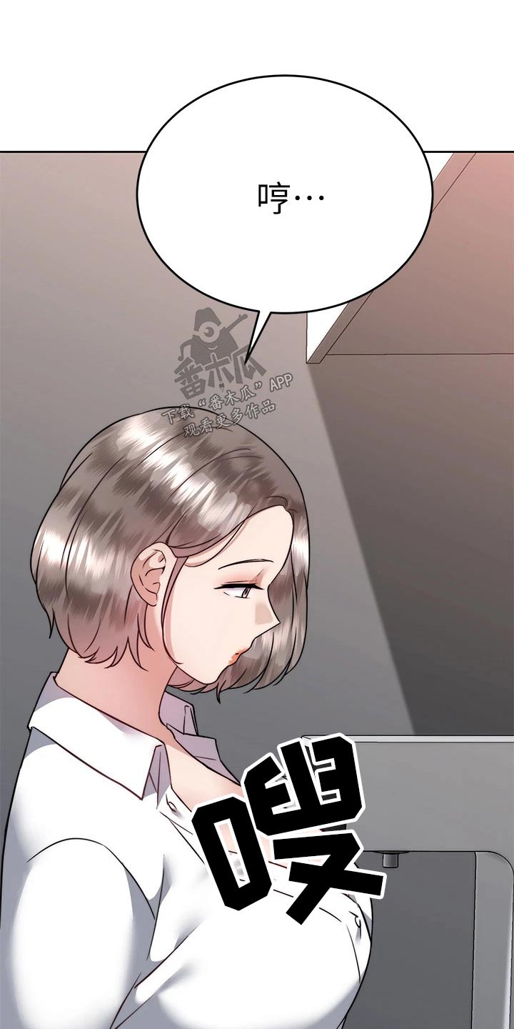 《催眠治愈》漫画最新章节第66章：负责免费下拉式在线观看章节第【15】张图片