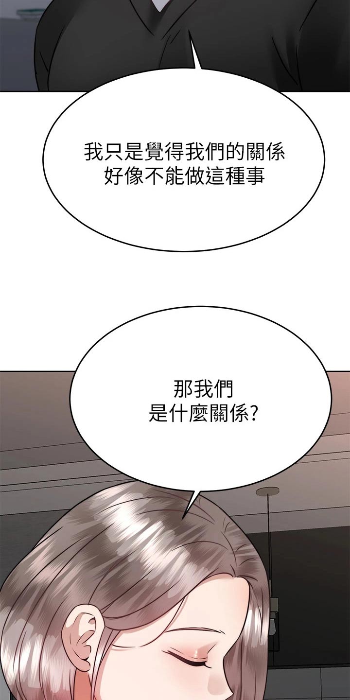 《催眠治愈》漫画最新章节第66章：负责免费下拉式在线观看章节第【8】张图片