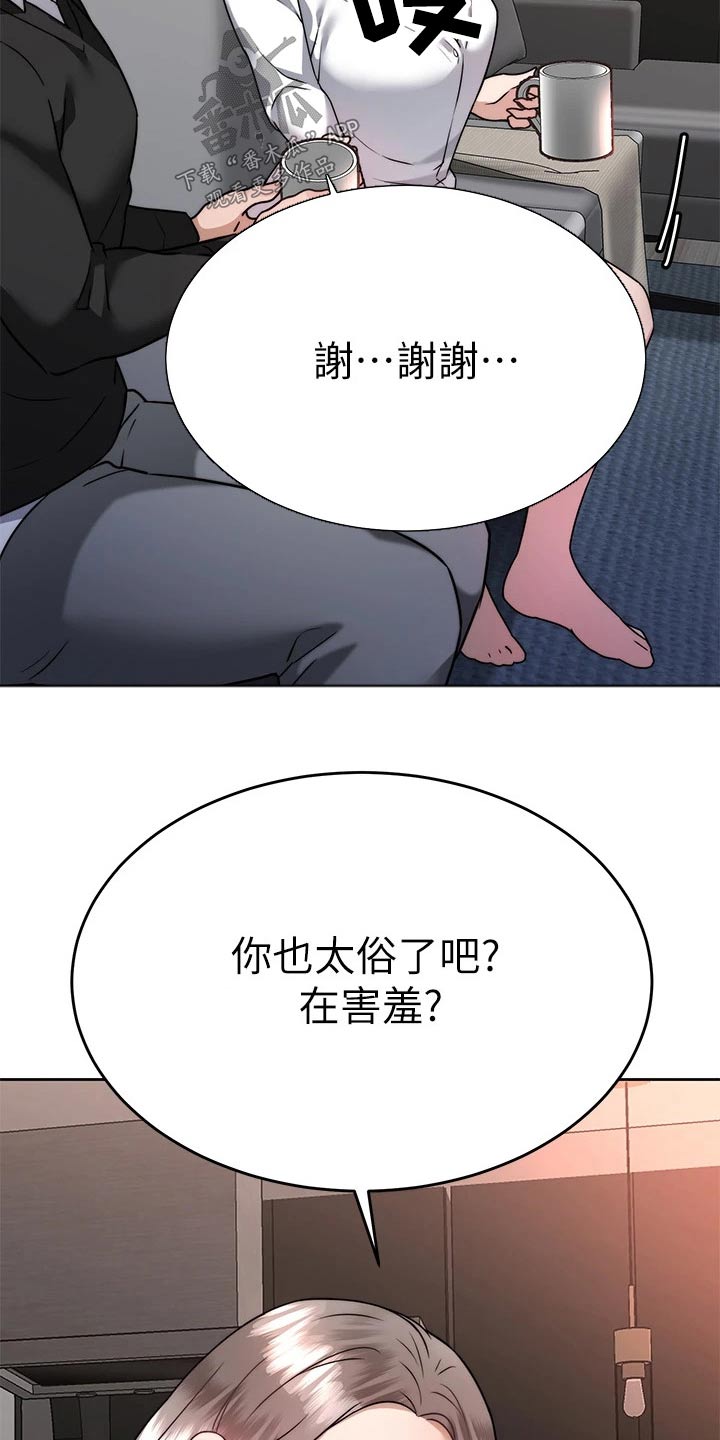 《催眠治愈》漫画最新章节第66章：负责免费下拉式在线观看章节第【10】张图片