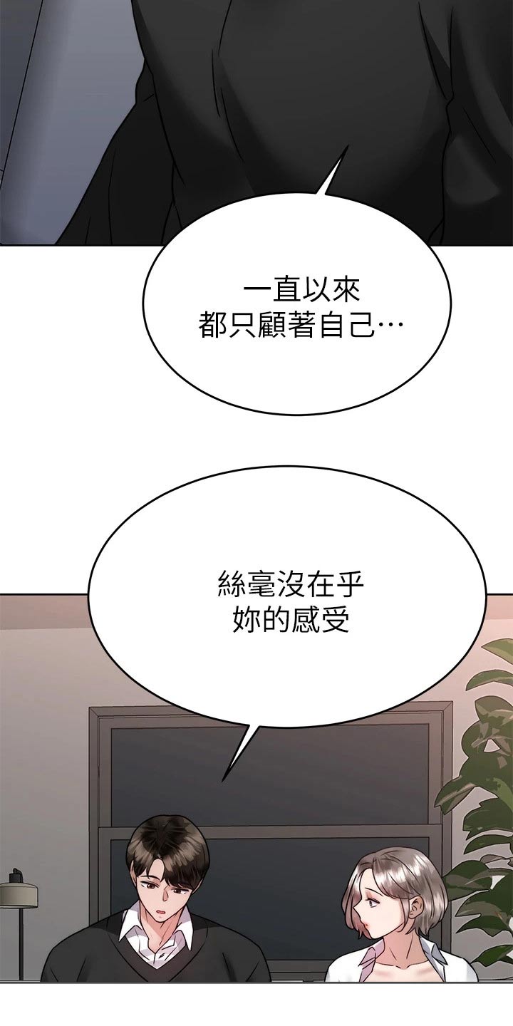 《催眠治愈》漫画最新章节第66章：负责免费下拉式在线观看章节第【5】张图片