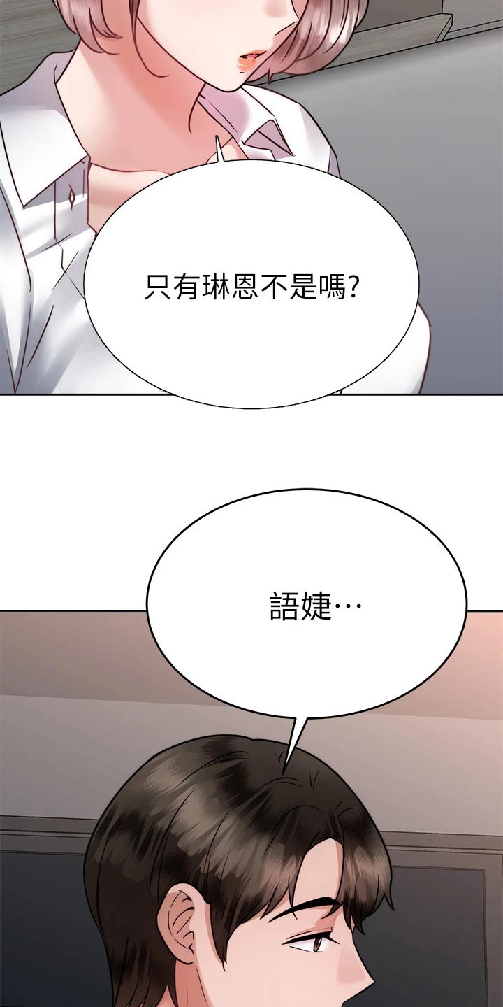 《催眠治愈》漫画最新章节第66章：负责免费下拉式在线观看章节第【3】张图片