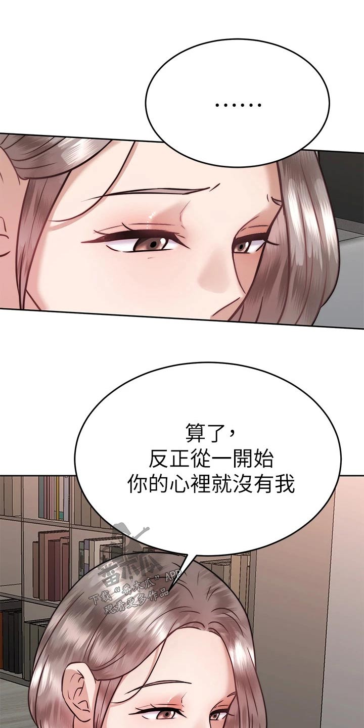 《催眠治愈》漫画最新章节第66章：负责免费下拉式在线观看章节第【4】张图片