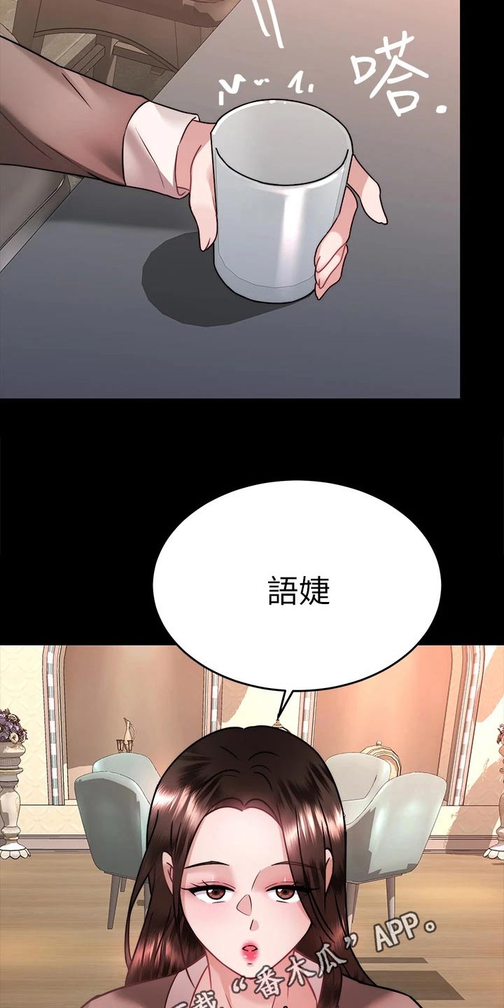 《催眠治愈》漫画最新章节第67章：有话要说免费下拉式在线观看章节第【2】张图片