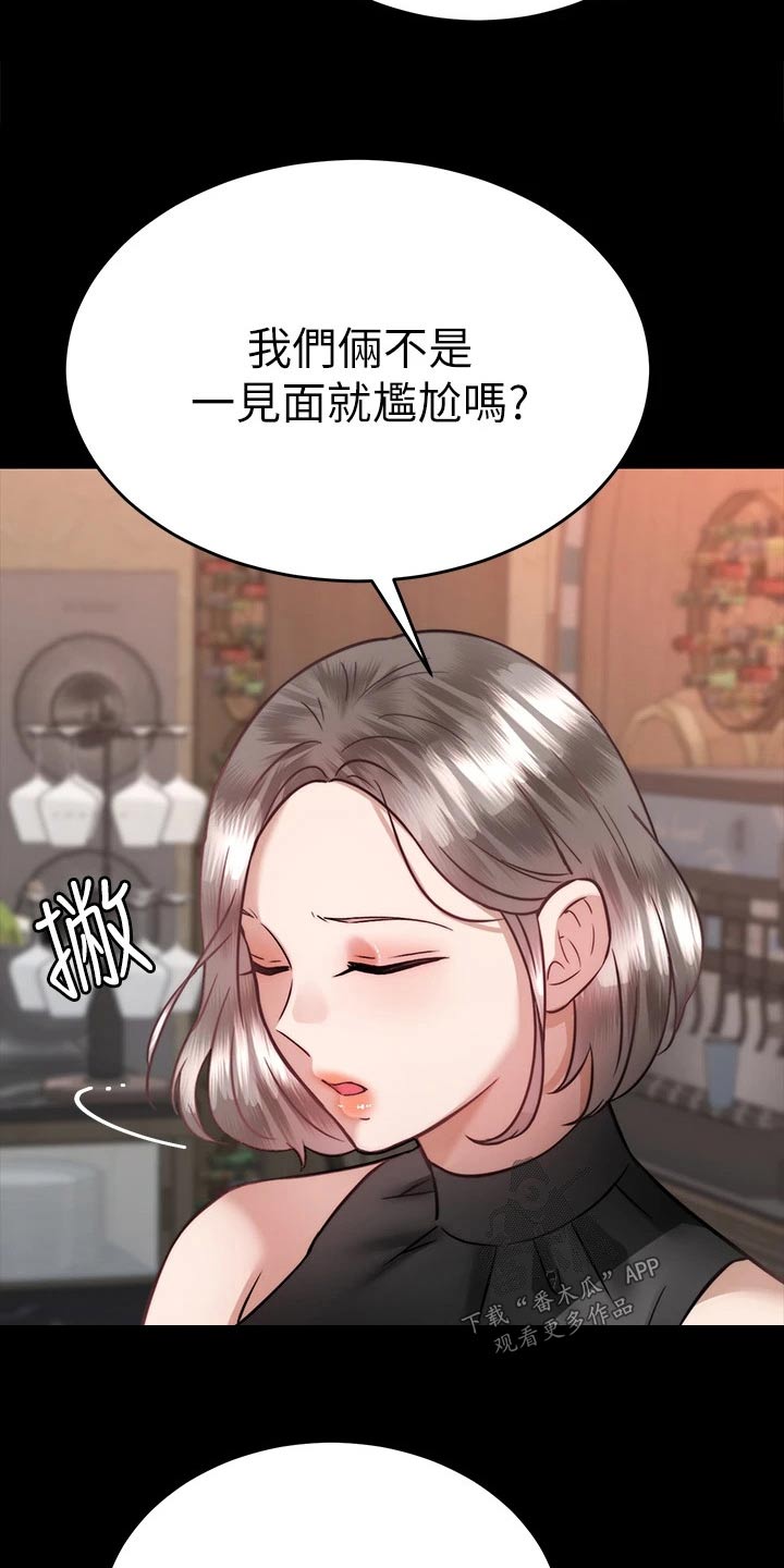 《催眠治愈》漫画最新章节第67章：有话要说免费下拉式在线观看章节第【11】张图片