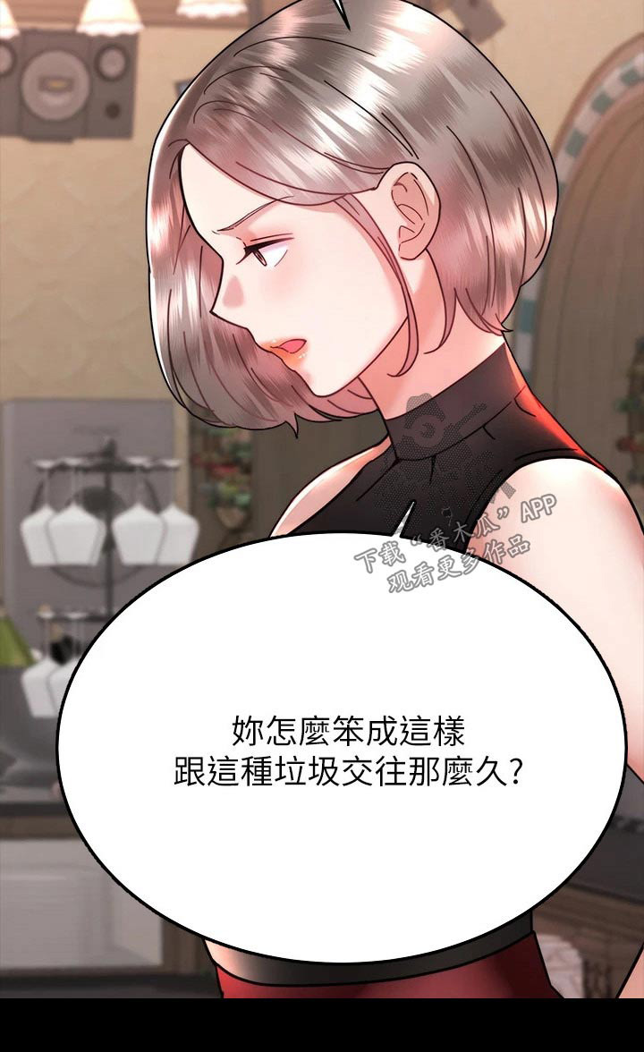 《催眠治愈》漫画最新章节第68章：不想结婚免费下拉式在线观看章节第【1】张图片